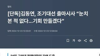 [단독]김동연, 조기대선 출마시사 “눈치 본 적 없다…기회 만들겠다”