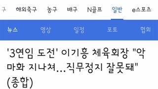 3연임 도전' 이기흥 체육회장 