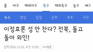 전북현대 결국 외국인 빅네임 감독 선임절차