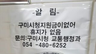 똥휴지 살돈까지 아낀 돈을 쓰는 구미시