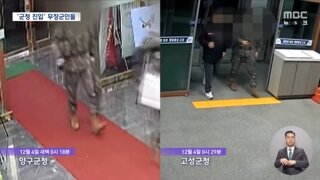 계엄날 군인들 구청진입에 대한 양구군청의 해명