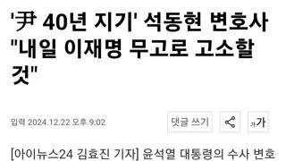 내가 내란선전범이냐?