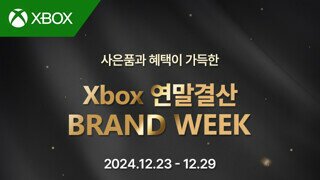 Xbox 연말결산 BRAND WEEK (2024.12.23 ~ 12.29)