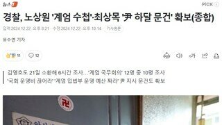 국회 폐쇄하고 계엄 입법부 운영 지시