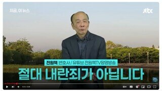 ???: 윤석열 대통령은 절대 내란죄가 아닙니다