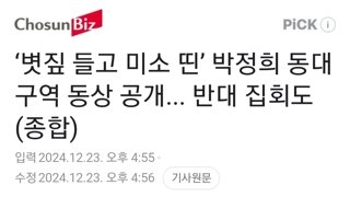 ‘볏짚 들고 미소 띤’ 박정희 동대구역 동상 공개... 반대 집회도(종합)