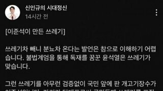 신인규 이준석 분뇨차 발언에 대한 반응