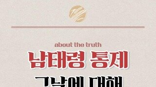 남태령 통제 그날에 대해서