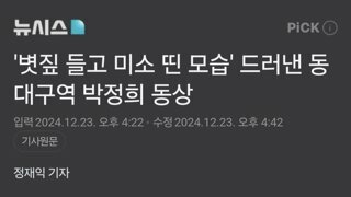 '볏짚 들고 미소 띤 모습' 드러낸 동대구역 박정희 동상