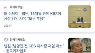 KBS가 갑자기 윤석열 단독 저격한 이유