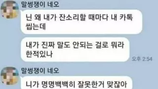 10초안에 대답 안 하면 진짜 화내는 애인