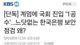 1공수 한국은행도 털려했다???