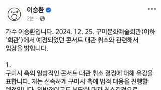 이승환 공식 입장문