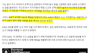 영어를 몰라 CIA 한테 수신거부 당한걸 자랑한 내란견들 ㅋㅋ