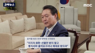 탄핵 등기 안받던 대통령실 응원 편지는 받았지만 반전 내용