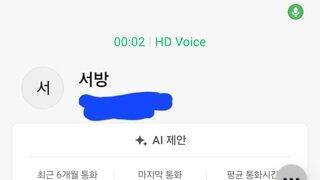 ai 에이닷 통화요약 웃기네요