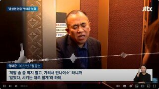 윤상현 명태균한테 외교부장관 애걸복걸 녹취록 공개