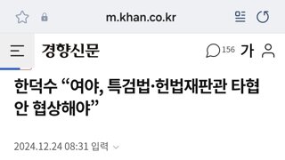 [속보] 한덕수 “수사 받는 쪽이 수용해야 특검 수긍 가능“