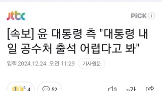 [속보] 윤 대통령 측 