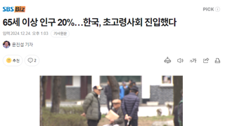 65세 이상 인구 20%…한국, 초고령사회 진입했다