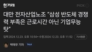 대만 전자산업노조 