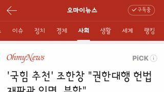 국힘 추천 조한창 재판관 후보자