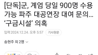 군 900명 수용가능 파주 대공연장 대여 문의