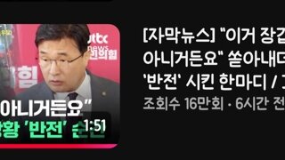 이거.. 장갑차가 아니거덩요..? 쏟아낸 내란의 힘 의원..