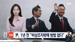 윤 대통령, 1년 전 