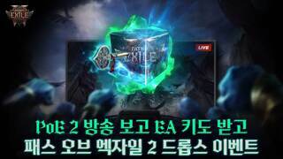 'POE2' 얼리 액세스 