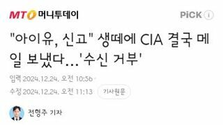 cia 민윈 다수보내는자들 수신거부 되는 사태를 보면서..