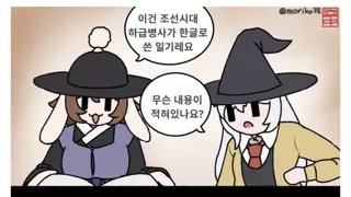 조선시대 하급 기마병의 일기