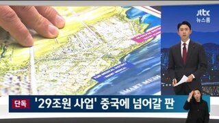 계엄때문에 키르기스스탄 29조원 사업 중국에 넘어갈판