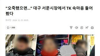 “오죽했으면…” 대구 서문시장 속마음