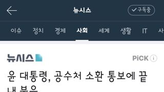 윤석열 끝내 공수처 소환 불응