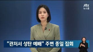 관저에서 예배 본 윤석열 김건희