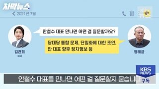 단독)KBS 윤석열 국정조사 대응 어떻게하죠? 명태균에게 물었다