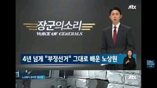 부정선거 음모론 타령하는 예비역장성들