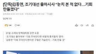 [단독]김동연, 조기대선 출마시사 “눈치 본 적 없다…기회 만들겠다”