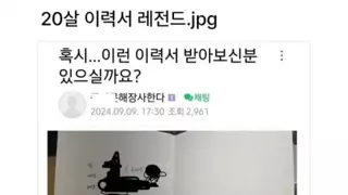 이 이력서 보면 면접 본다 안본다?