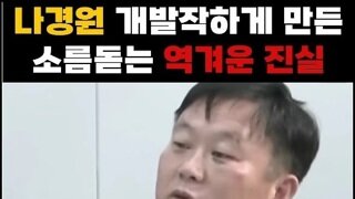 미스테리 나경원 선거법 위반사건