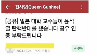 윤두창 탄핵반대하는 일본교수들