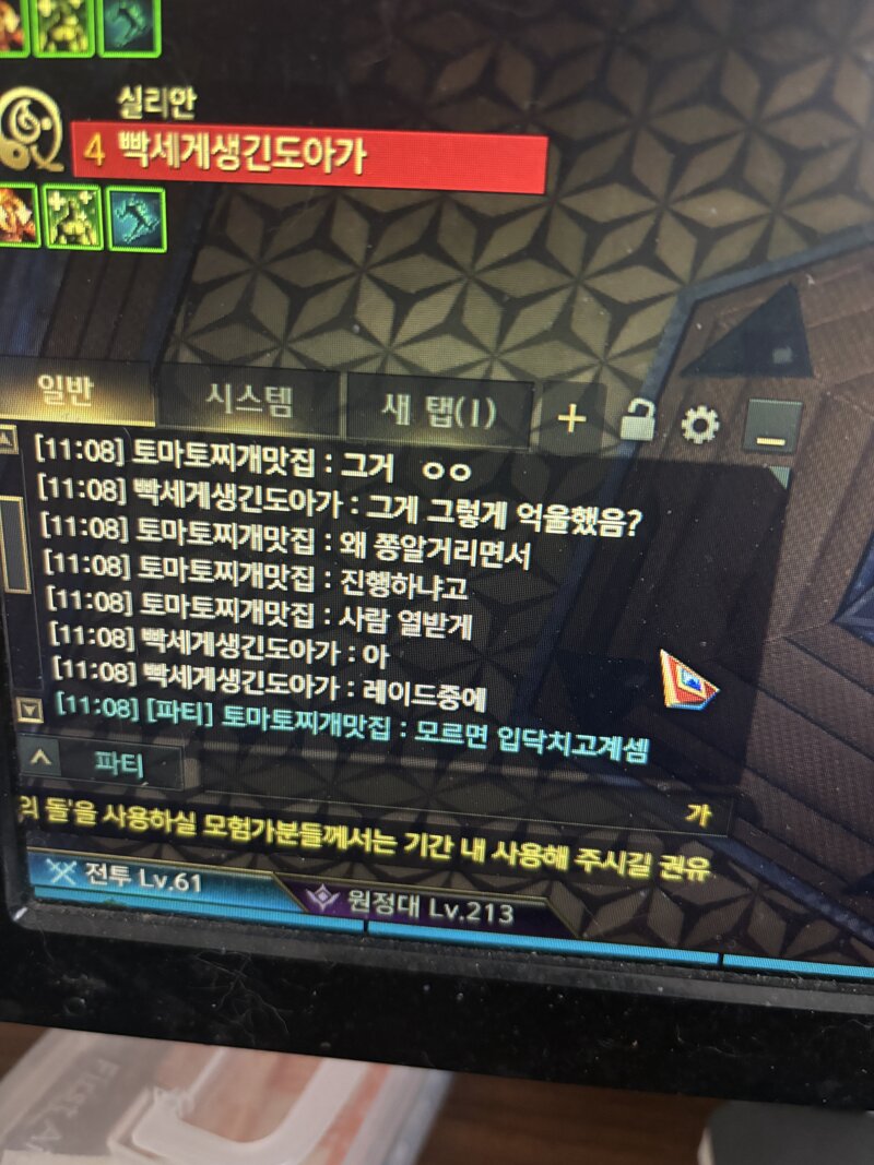 로스트아크 인벤 : 상노탑 반숙방 / 본인의 실수는 관대하고 남에겐 엄격한 예민 정신병자 데모닉 토마토찌개맛집 - 로스트아크 인벤 서버... 