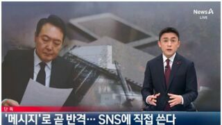 채널a 단독) 윤석열, SNS 활용해 대국민 메세지 쓴다