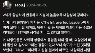 지능이 높을수록 내향적이다