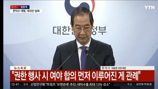 한덕수 권한대행 총리님 말씀