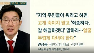 권성동 비공개 의총 발언