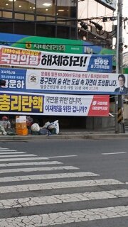 내란당 놈들