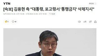 계엄사 포고령에 통행금지가 있었네요 - 김용현 기자회견 발표하나 봅니다