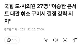 국힘 도·시의원 27명 